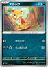 Scraggy (037/062) - SV3a Raging Surf