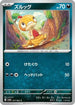 Scraggy (037/062) - SV3a Raging Surf