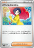 Parasol Lady - 061/062 (061/062) - SV3a Raging Surf