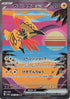 Tapu Koko ex - 086/062 (086/062) - SV3a Raging Surf Holofoil