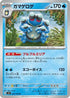 Seismitoad (025/108) - SV3 Ruler of the Black Flame