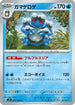 Seismitoad (025/108) - SV3 Ruler of the Black Flame