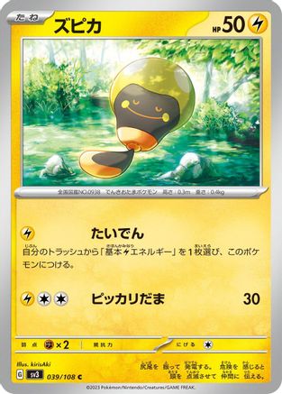 Tadbulb - 039/108 (039/108) - SV3 Ruler of the Black Flame