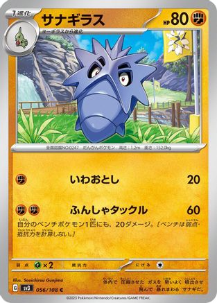 Pupitar (056/108) - SV3 Ruler of the Black Flame
