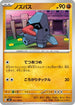 Nosepass (057/108) - SV3 Ruler of the Black Flame