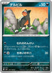 Houndour - 071/108 (071/108) - SV3 Ruler of the Black Flame