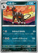 Houndoom (072/108) - SV3 Ruler of the Black Flame