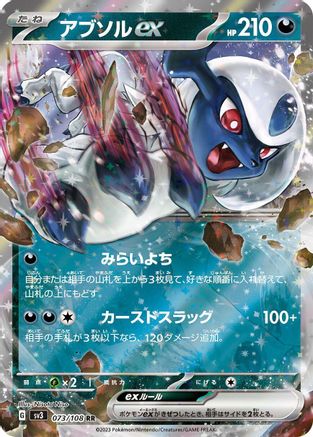 Absol ex - 073/108 (073/108) - SV3 Ruler of the Black Flame Holofoil