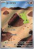 Larvitar - 114/108 (114/108) - SV3 Ruler of the Black Flame Holofoil