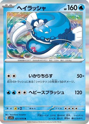 Dondozo - 021/078 (021/078) - SV1S Scarlet ex Holofoil