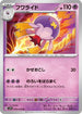 Drifblim (030/078) - SV1S Scarlet ex