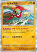 Hawlucha (045/078) - SV1S Scarlet ex Holofoil