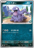 Grimer (051/078) - SV1S Scarlet ex
