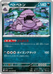 Muk (052/078) - SV1S Scarlet ex