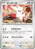 Zangoose (062/078) - SV1S Scarlet ex