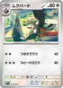 Staravia (064/078) - SV1S Scarlet ex