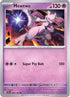 Mewtwo (059) [Stellar Crown] - Uncommon