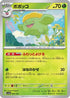 Skiploom - 006/190 (006/190) - SV4a Shiny Treasure ex