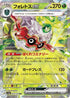 Forretress ex - 009/190 (009/190) - SV4a Shiny Treasure ex Holofoil