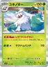 Abomasnow - 011/190 (011/190) - SV4a Shiny Treasure ex Holofoil