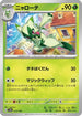 Floragato - 013/190 (013/190) - SV4a Shiny Treasure ex
