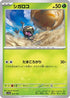 Rellor - 022/190 (022/190) - SV4a Shiny Treasure ex