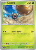 Rellor - 022/190 (022/190) - SV4a Shiny Treasure ex
