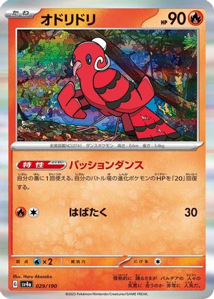 Oricorio - 029/190 (029/190) - SV4a Shiny Treasure ex Holofoil