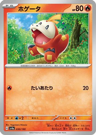 Fuecoco - 030/190 (030/190) - SV4a Shiny Treasure ex
