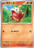 Fuecoco - 030/190 (030/190) - SV4a Shiny Treasure ex