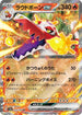 Skeledirge ex - 032/190 (032/190) - SV4a Shiny Treasure ex Holofoil