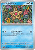 Staryu - 038/190 (038/190) - SV4a Shiny Treasure ex