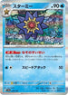 Starmie - 039/190 (039/190) - SV4a Shiny Treasure ex Holofoil