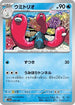 Wugtrio - 045/190 (045/190) - SV4a Shiny Treasure ex