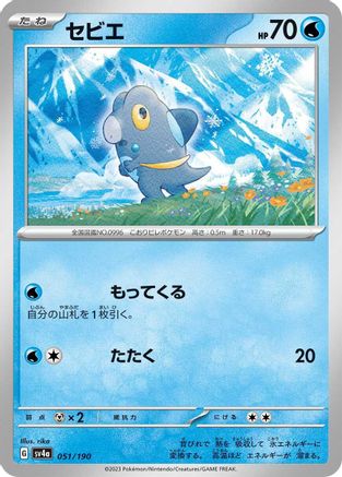 Frigibax - 051/190 (051/190) - SV4a Shiny Treasure ex