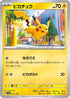 Pikachu - 055/190 (055/190) - SV4a Shiny Treasure ex