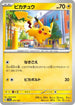 Pikachu - 055/190 (055/190) - SV4a Shiny Treasure ex