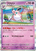 Wigglytuff - 072/190 (072/190) - SV4a Shiny Treasure ex Holofoil