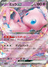 Mew ex - 076/190 (076/190) - SV4a Shiny Treasure ex Holofoil
