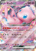 Mew ex - 076/190 (076/190) - SV4a Shiny Treasure ex Holofoil