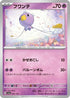 Drifloon - 083/190 (083/190) - SV4a Shiny Treasure ex