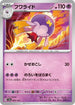 Drifblim - 084/190 (084/190) - SV4a Shiny Treasure ex