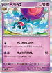 Rabsca - 092/190 (092/190) - SV4a Shiny Treasure ex Holofoil