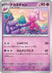 Tinkatuff - 095/190 (095/190) - SV4a Shiny Treasure ex