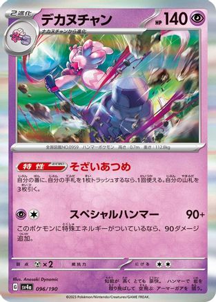 Tinkaton - 096/190 (096/190) - SV4a Shiny Treasure ex Holofoil