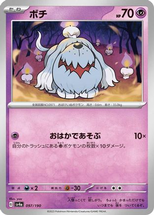 Greavard - 097/190 (097/190) - SV4a Shiny Treasure ex