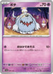 Greavard - 097/190 (097/190) - SV4a Shiny Treasure ex