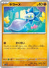 Glimmet - 110/190 (110/190) - SV4a Shiny Treasure ex