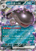 Paldean Clodsire ex - 117/190 (117/190) - SV4a Shiny Treasure ex Holofoil