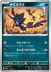 Murkrow - 118/190 (118/190) - SV4a Shiny Treasure ex